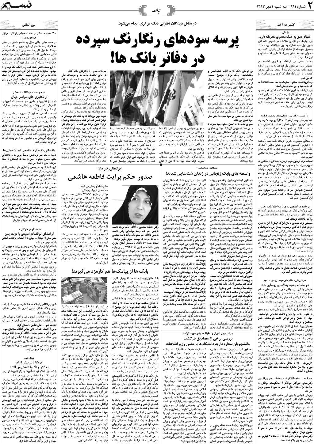 صفحه جامعه روزنامه نسیم شماره 891